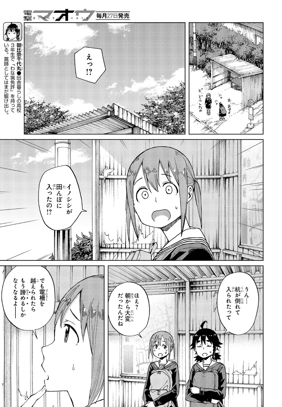 罠ガール 第16話 - Page 9