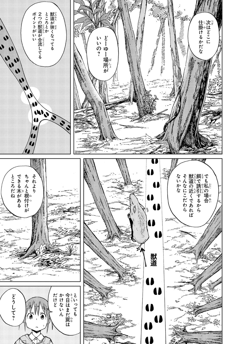 罠ガール 第17話 - Page 13