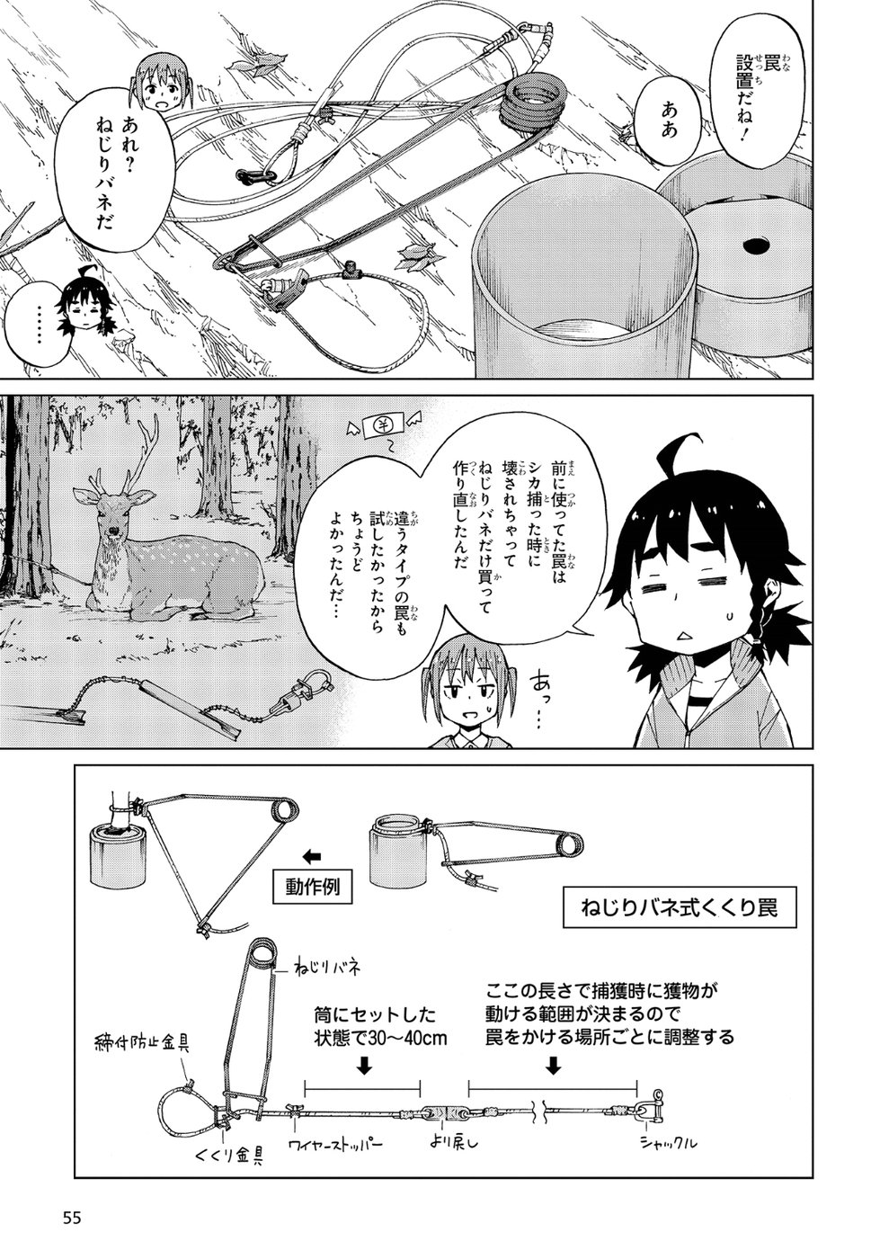 罠ガール 第17話 - Page 17