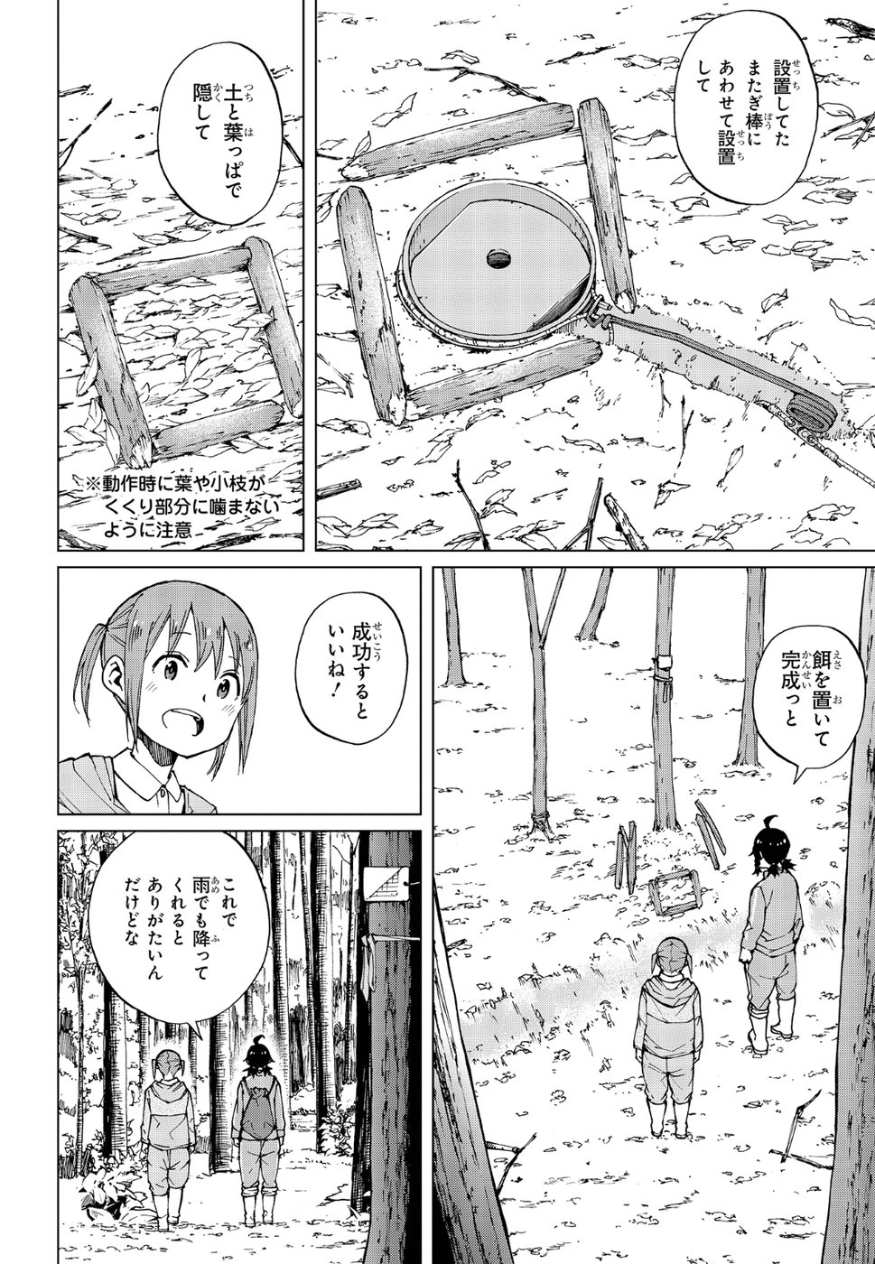 罠ガール 第17話 - Page 18