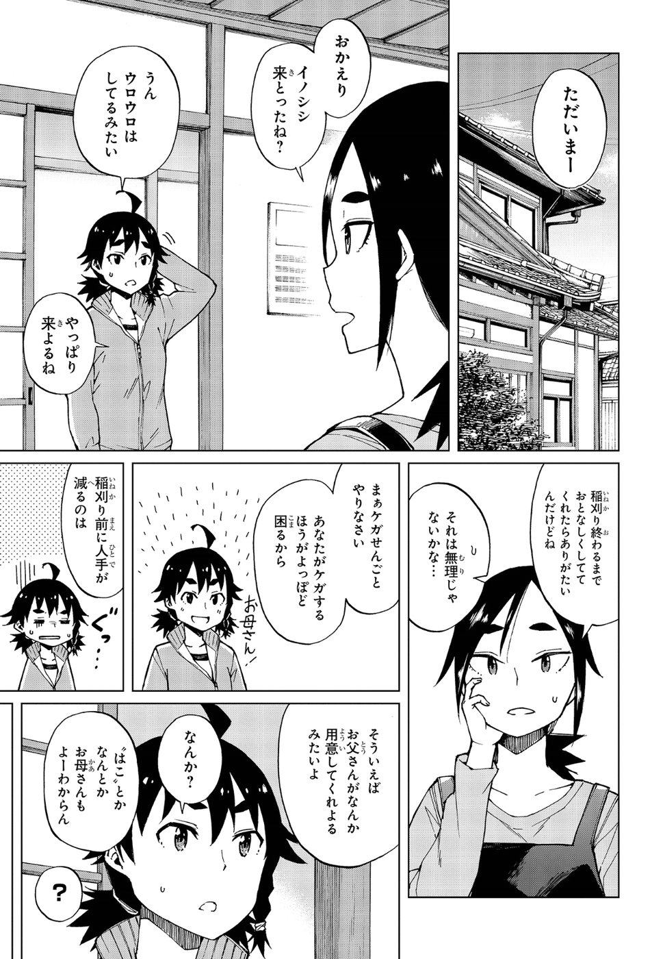 罠ガール 第17話 - Page 19