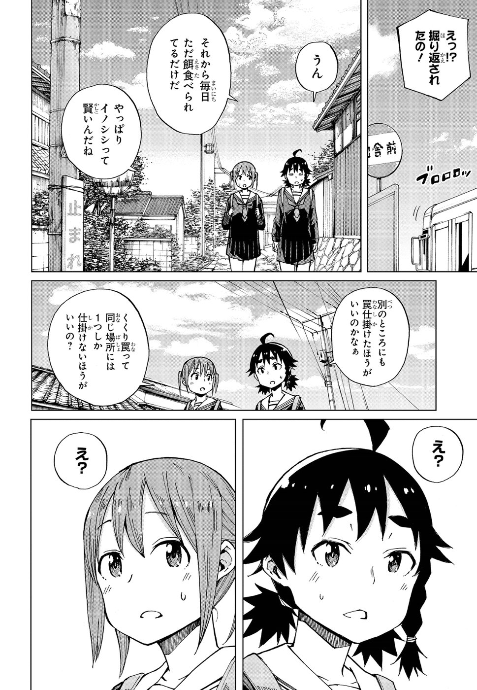 罠ガール 第17話 - Page 22