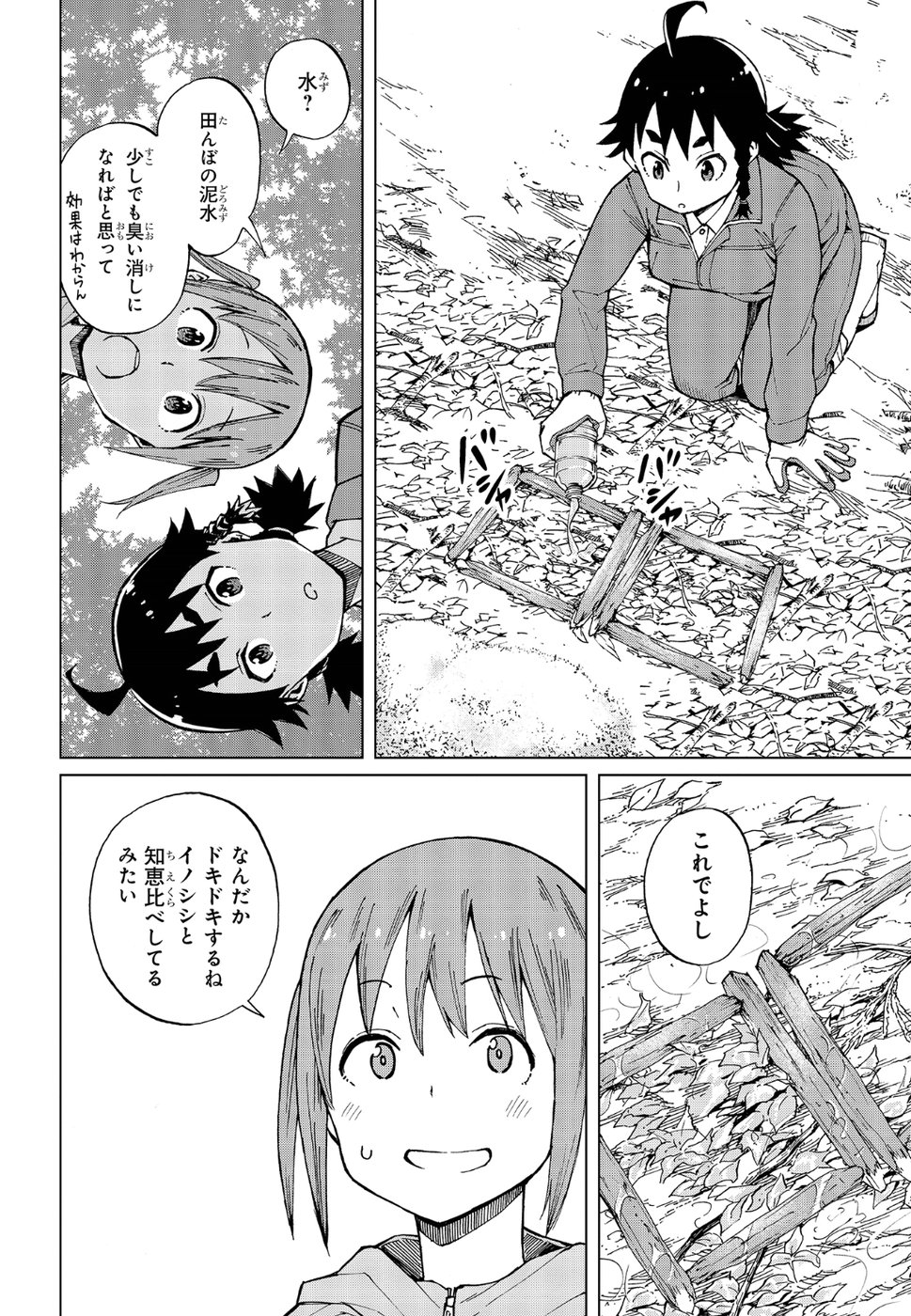 罠ガール 第17話 - Page 24