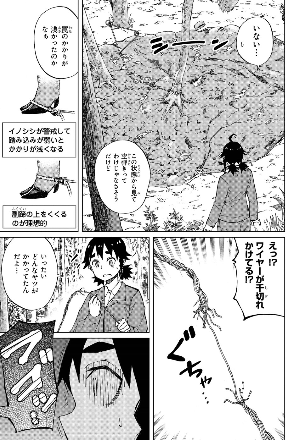 罠ガール 第17話 - Page 27