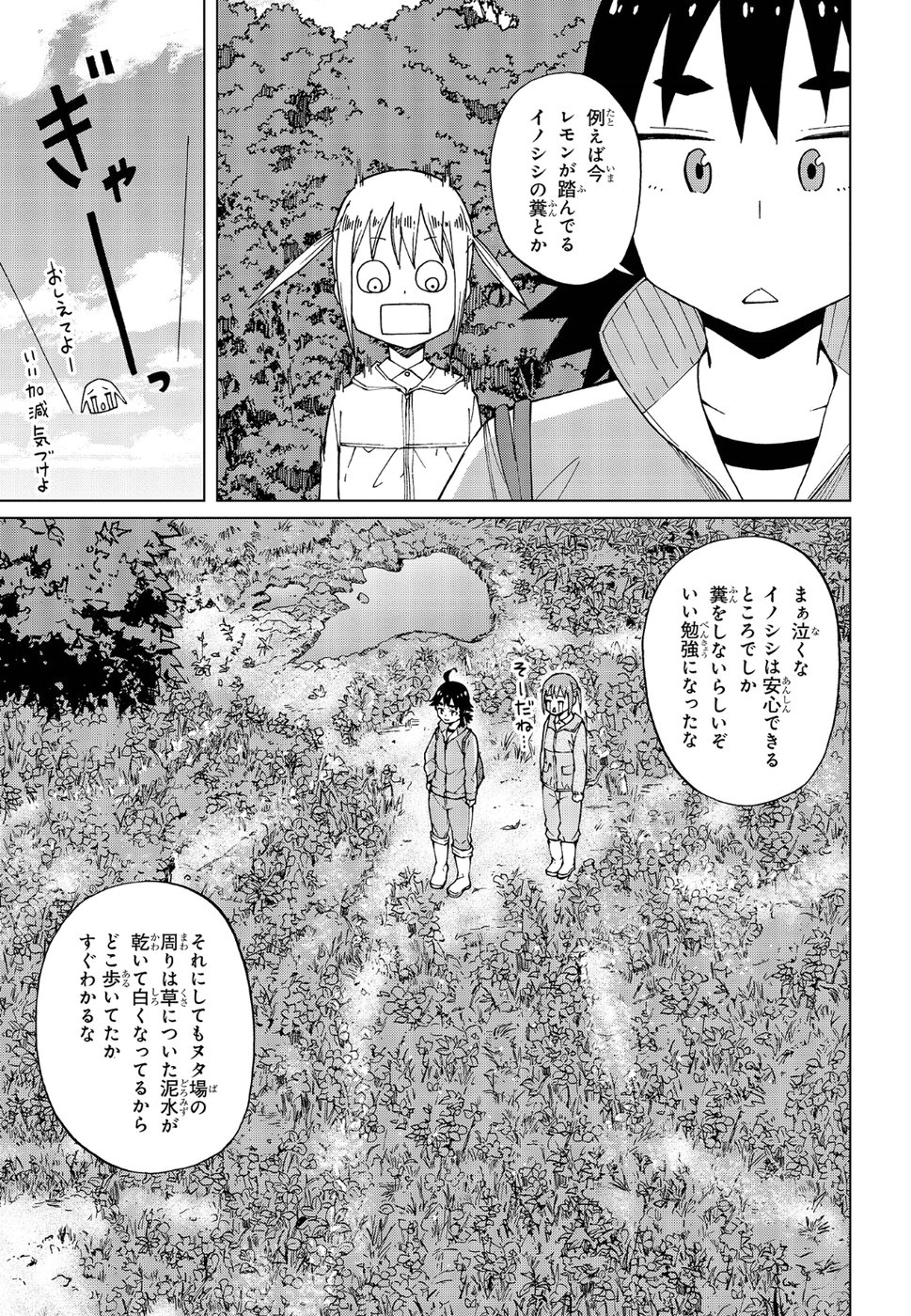 罠ガール 第17話 - Page 5