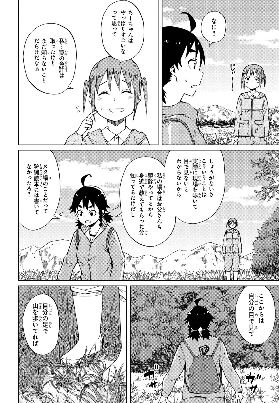 罠ガール 第17話 - Page 8