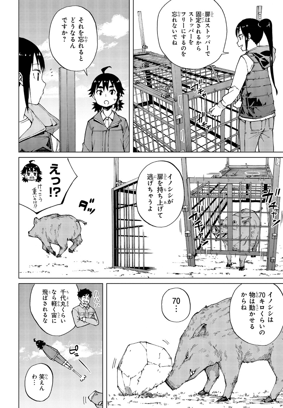 罠ガール 第18話 - Page 12