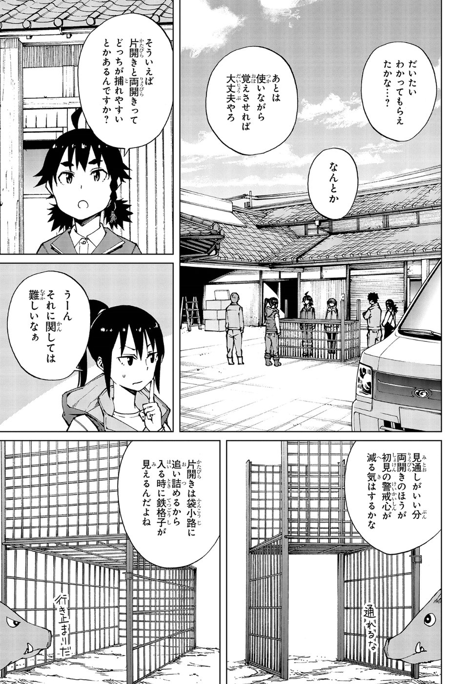 罠ガール 第18話 - Page 13