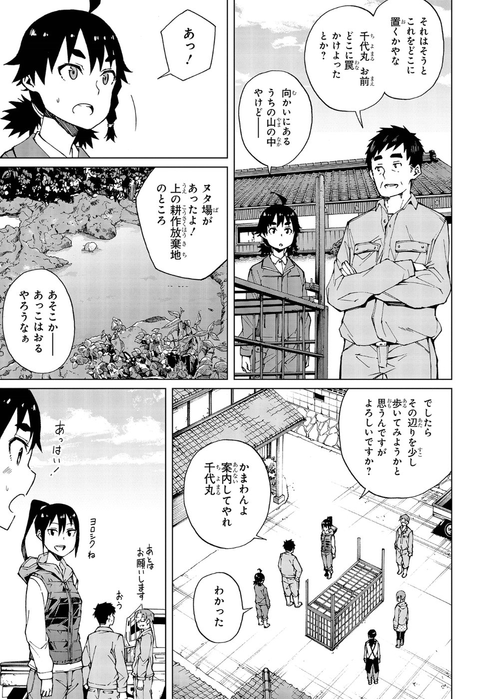 罠ガール 第18話 - Page 15