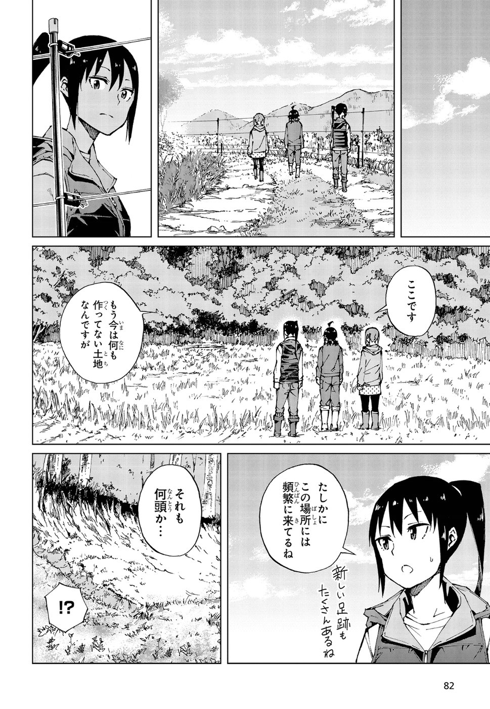 罠ガール 第18話 - Page 16