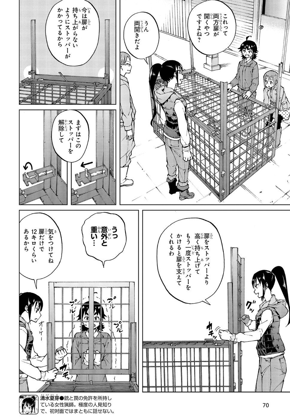 罠ガール 第18話 - Page 4