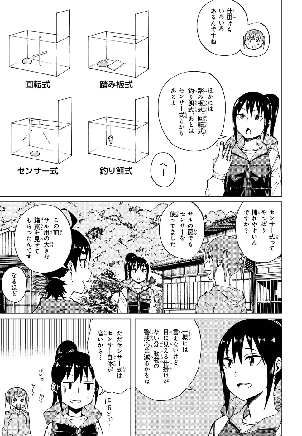 罠ガール 第18話 - Page 7