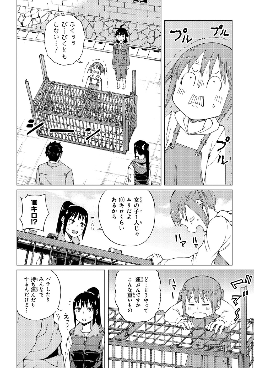 罠ガール 第19話 - Page 12