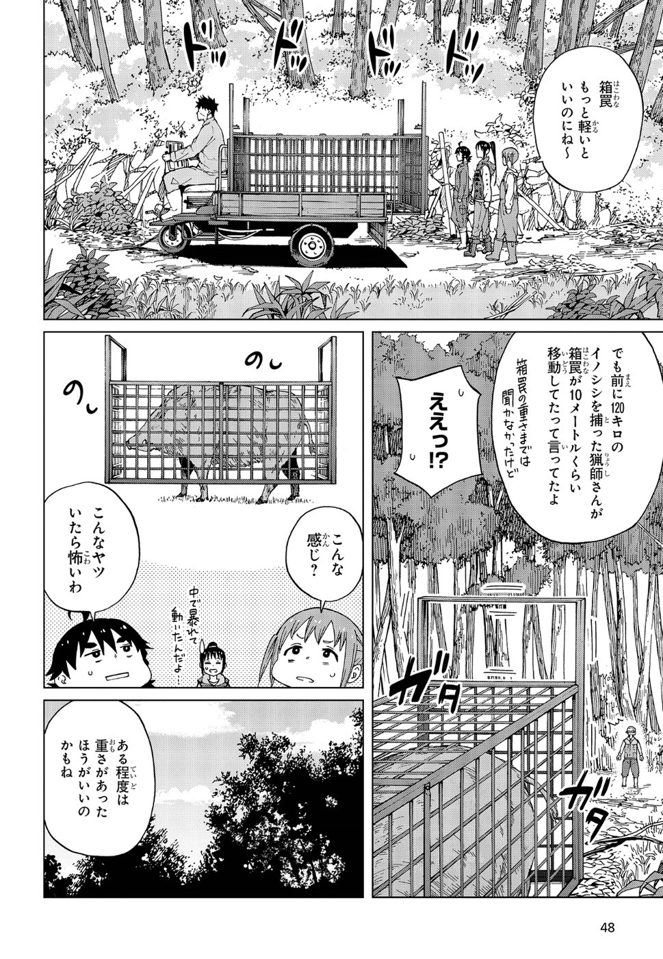 罠ガール 第19話 - Page 14