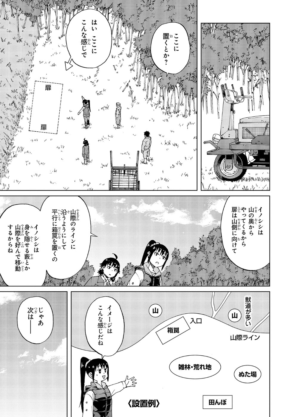 罠ガール 第19話 - Page 15