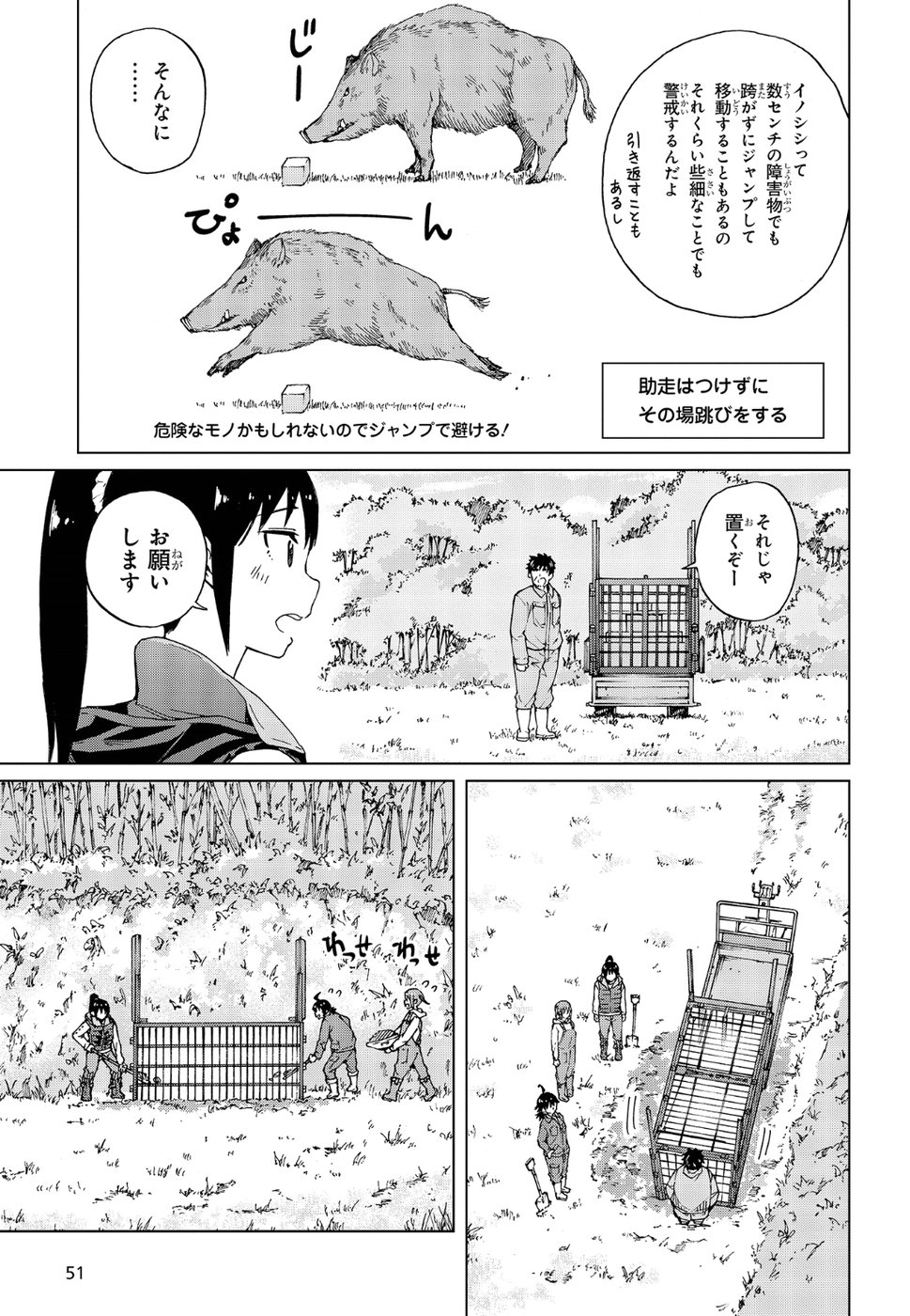 罠ガール 第19話 - Page 17