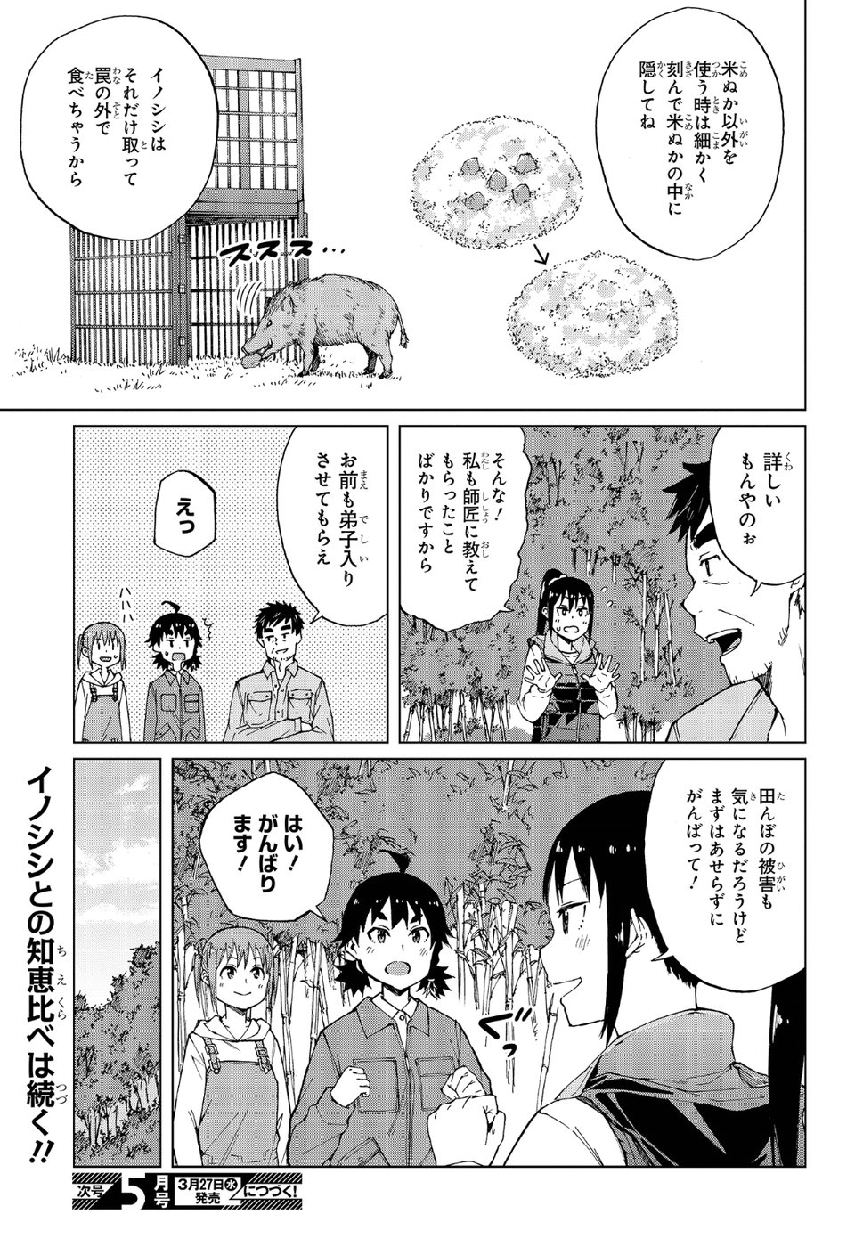 罠ガール 第19話 - Page 23