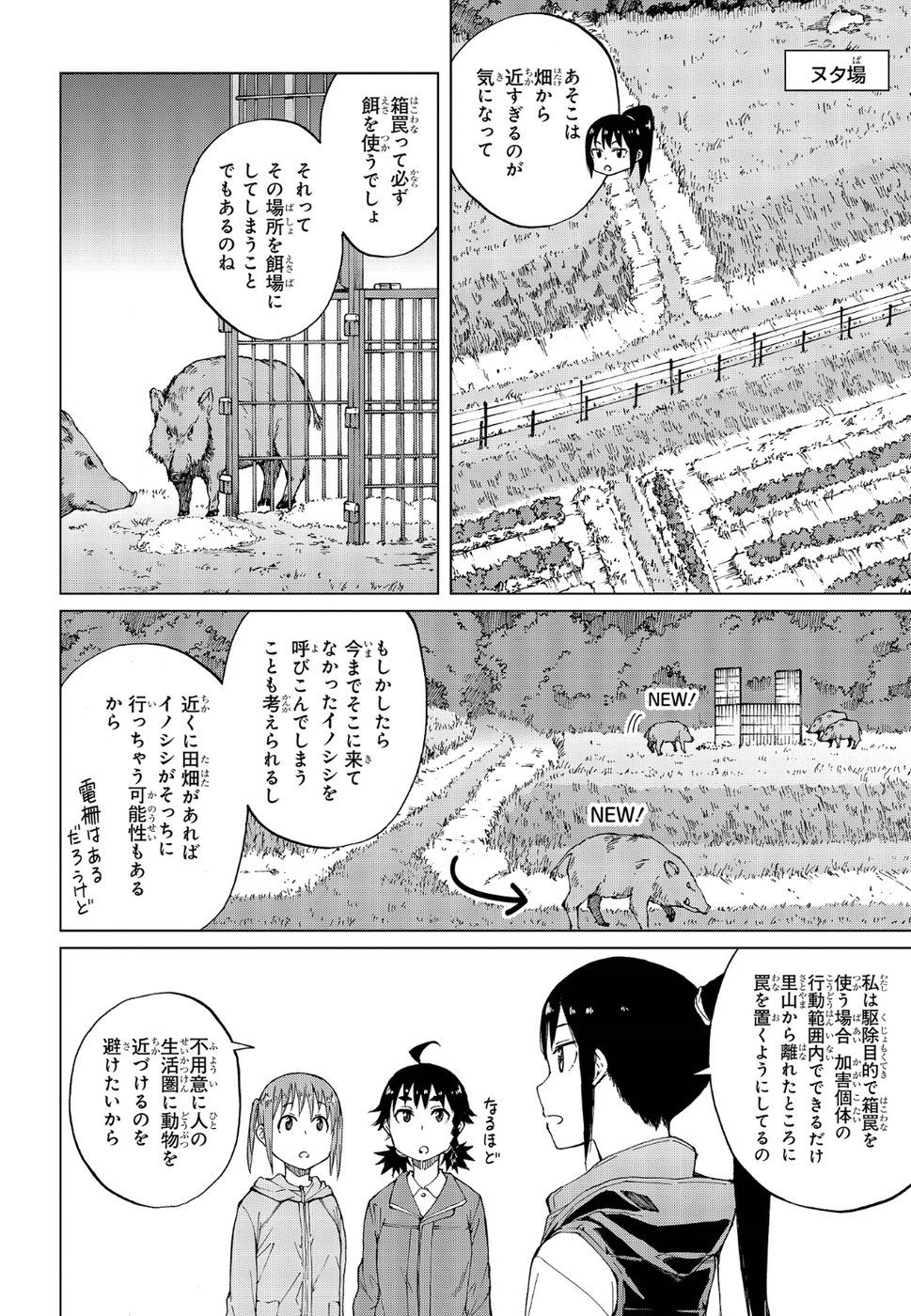 罠ガール 第19話 - Page 4