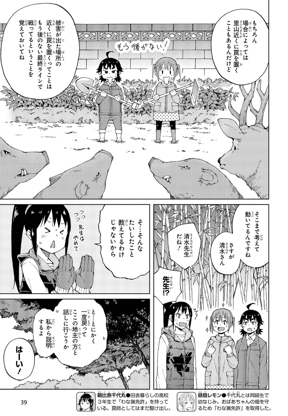 罠ガール 第19話 - Page 5