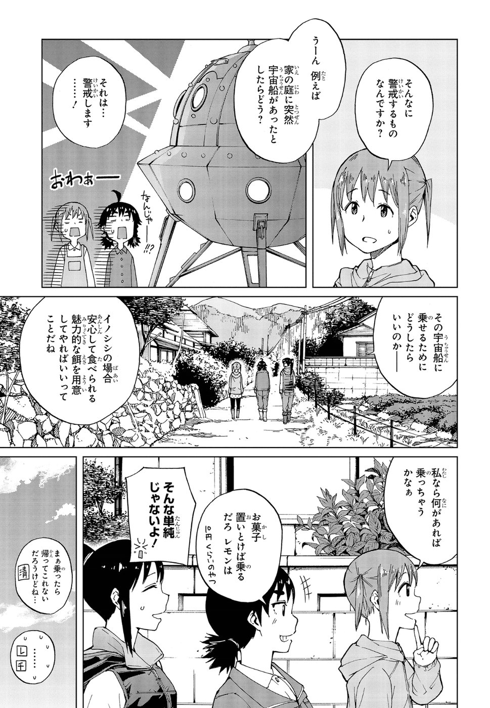 罠ガール 第19話 - Page 9