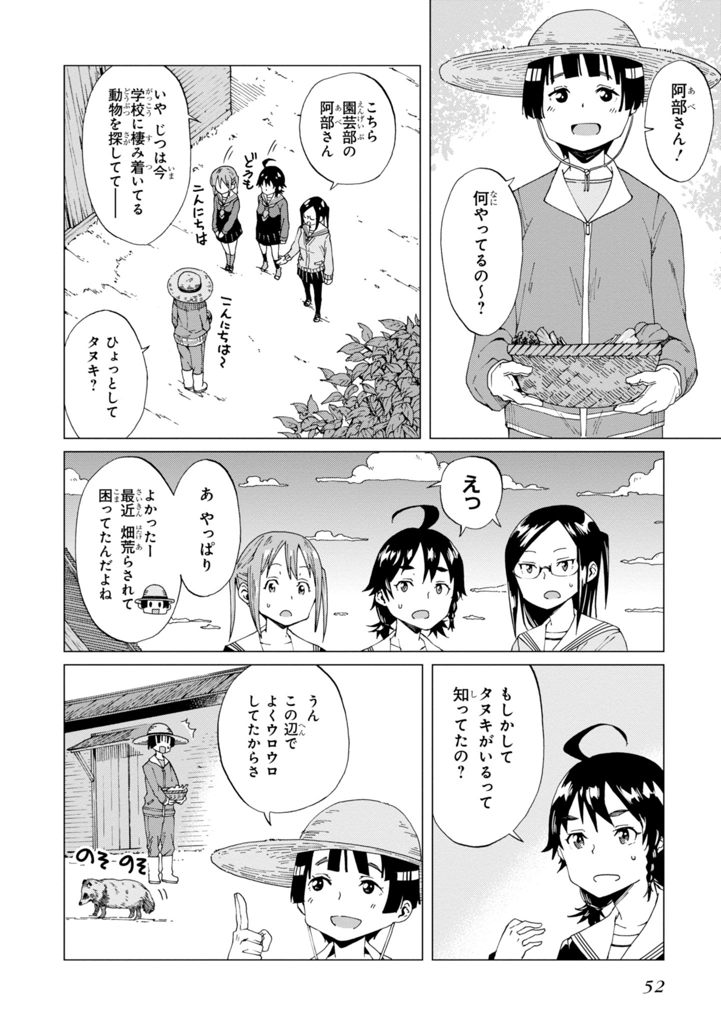 罠ガール 第2話 - Page 12