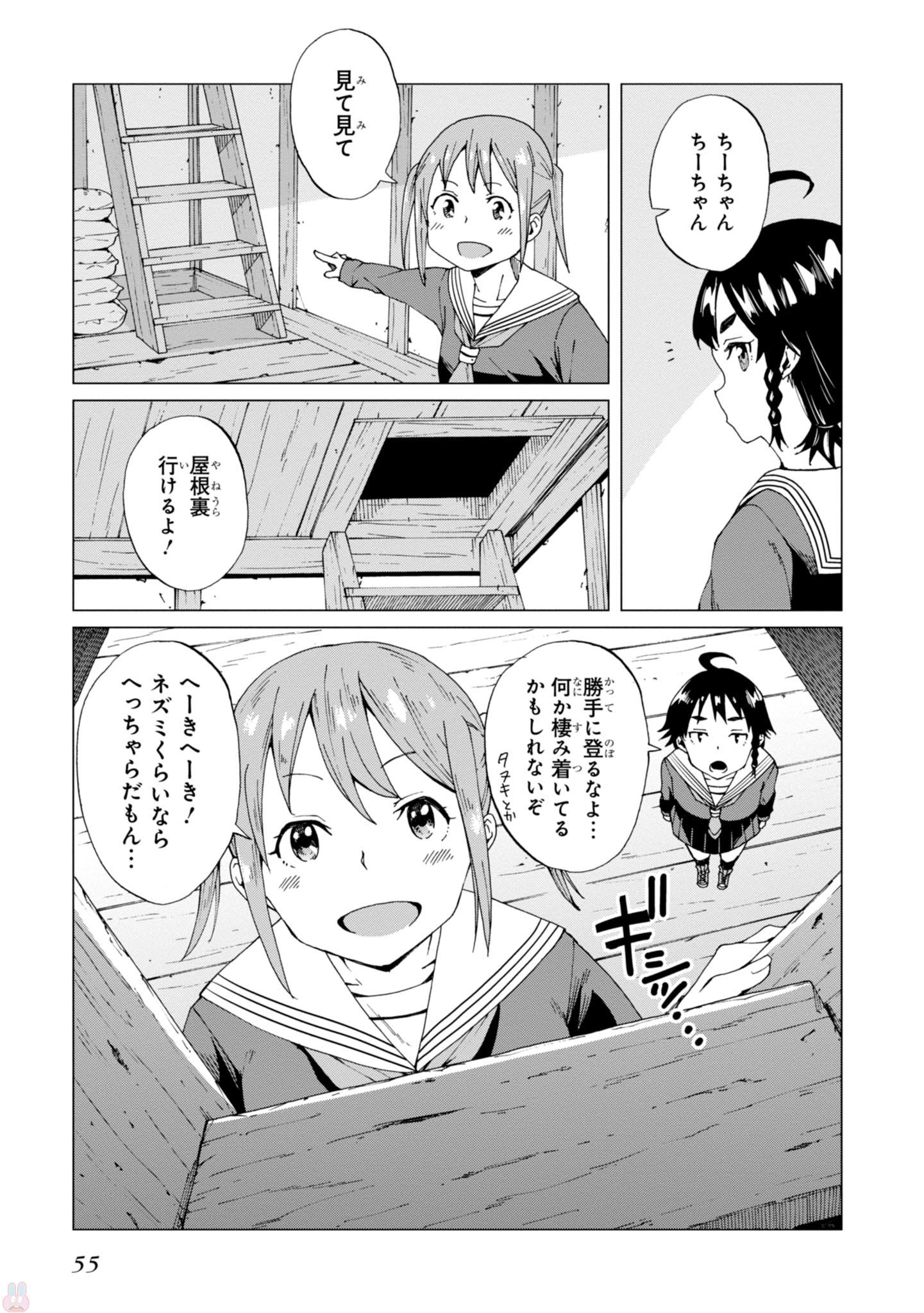 罠ガール 第2話 - Page 15