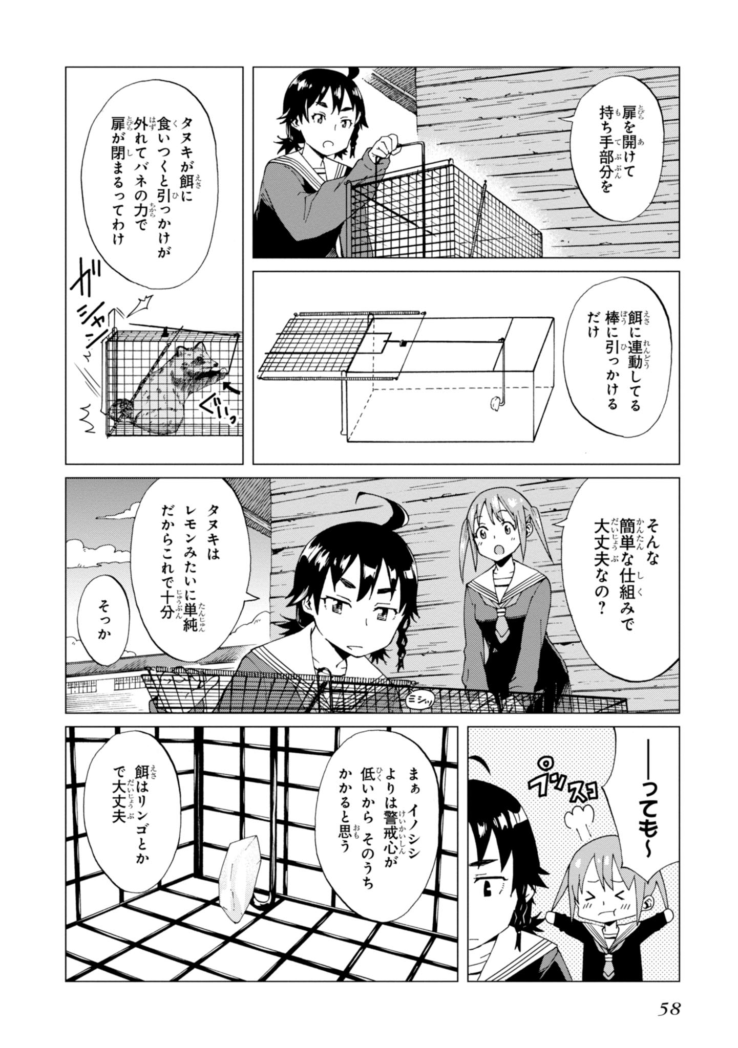 罠ガール 第2話 - Page 18