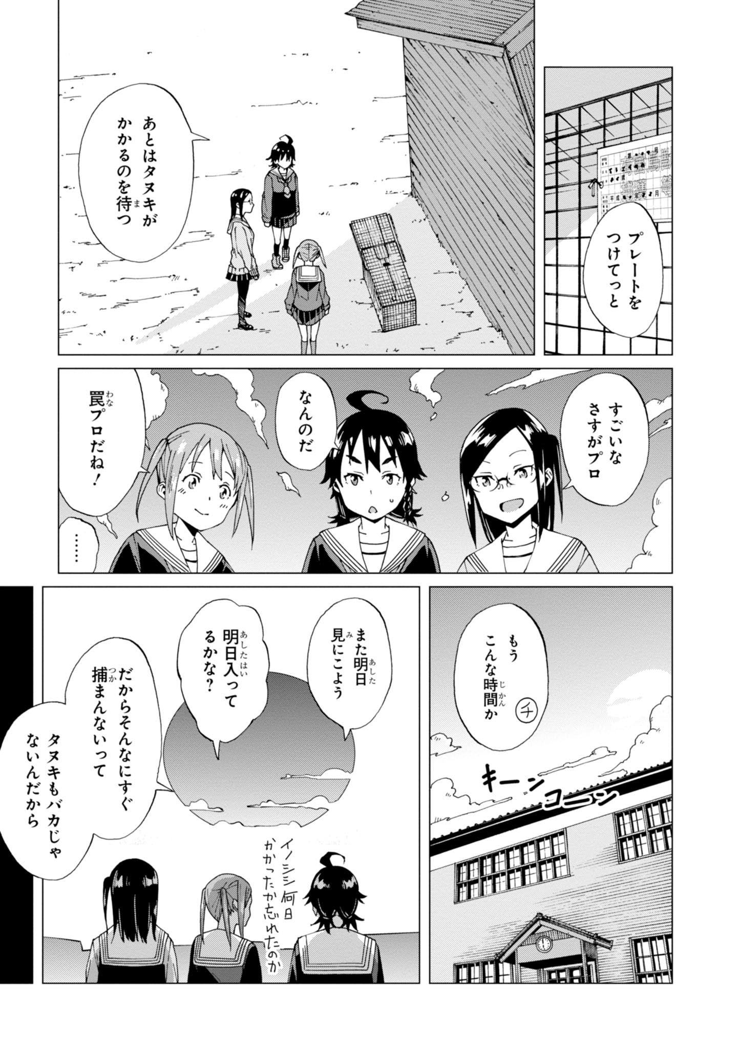 罠ガール 第2話 - Page 19