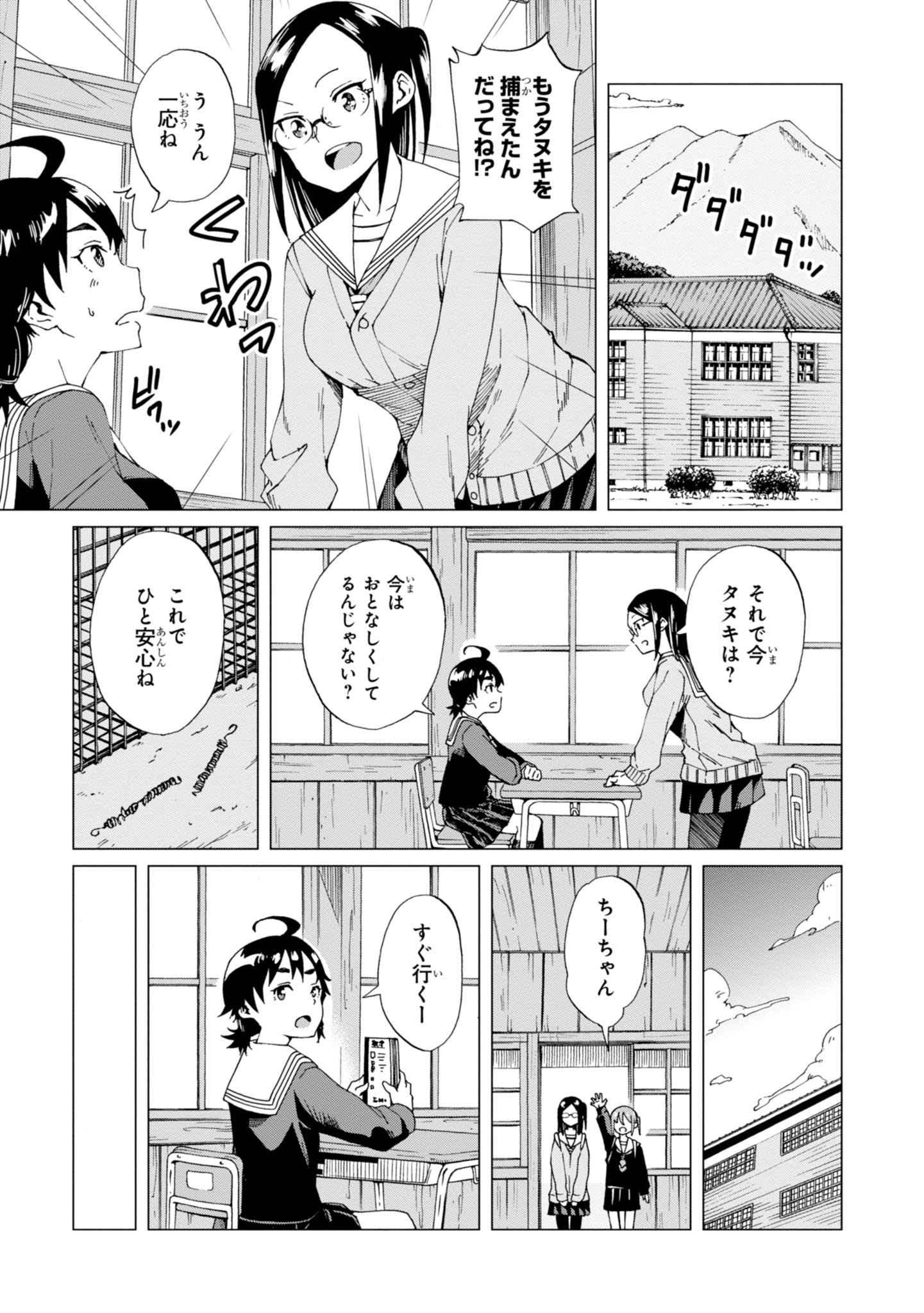 罠ガール 第2話 - Page 21