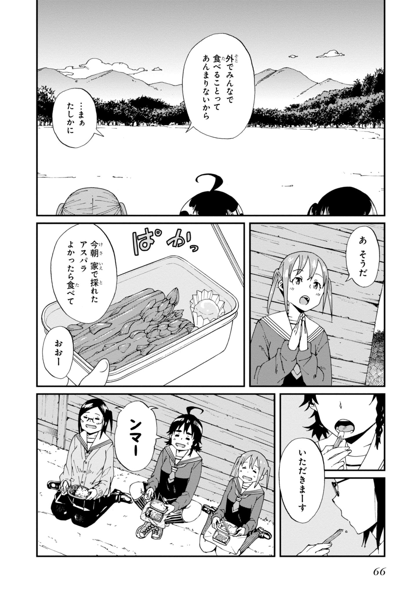 罠ガール 第2話 - Page 26