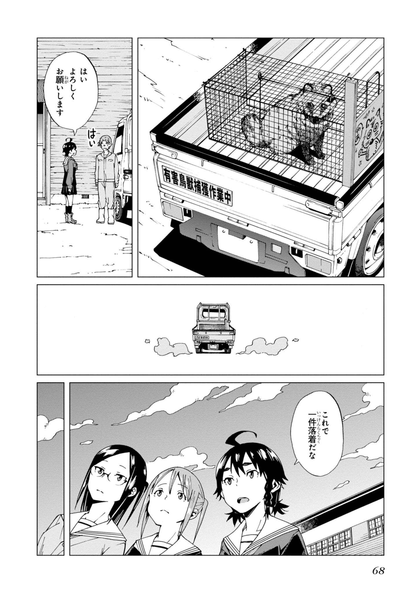 罠ガール 第2話 - Page 28