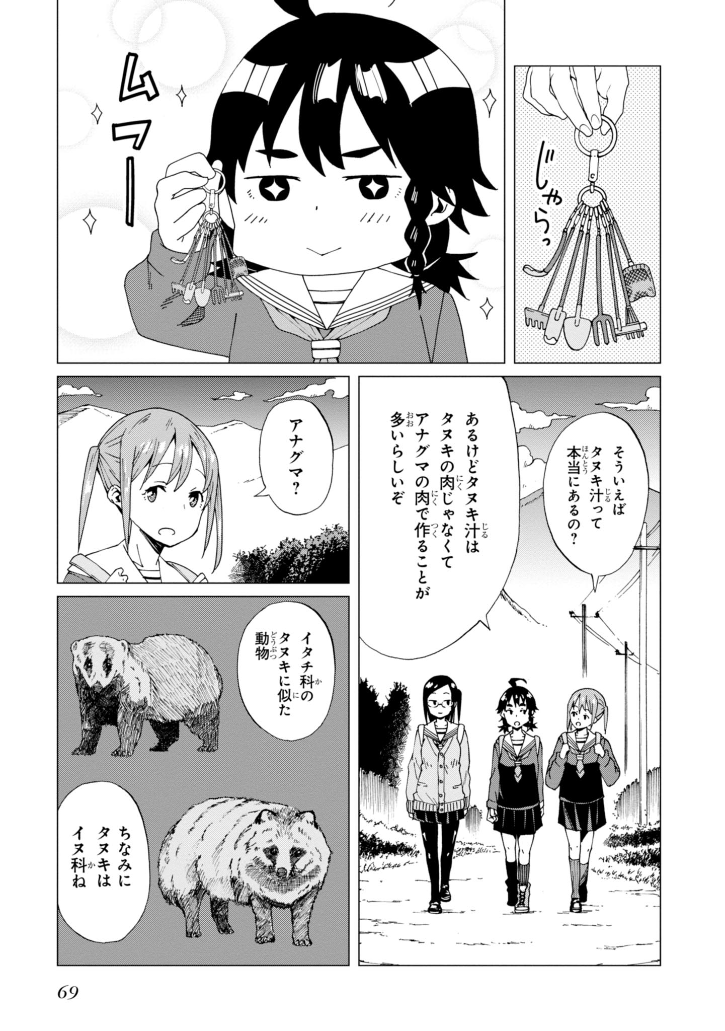 罠ガール 第2話 - Page 29