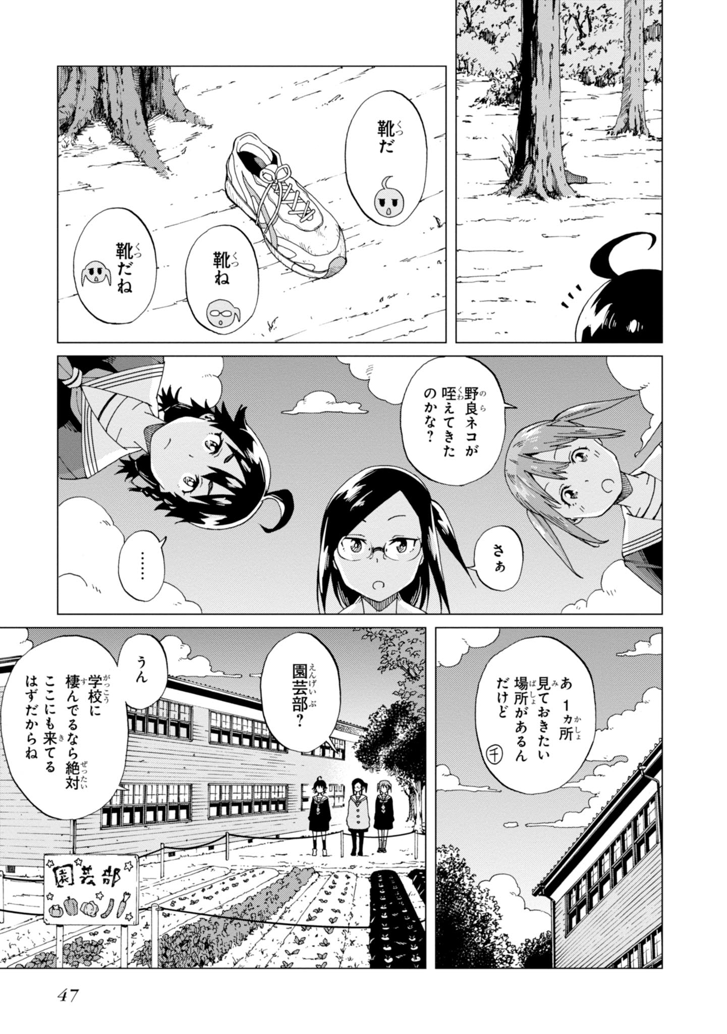 罠ガール 第2話 - Page 7