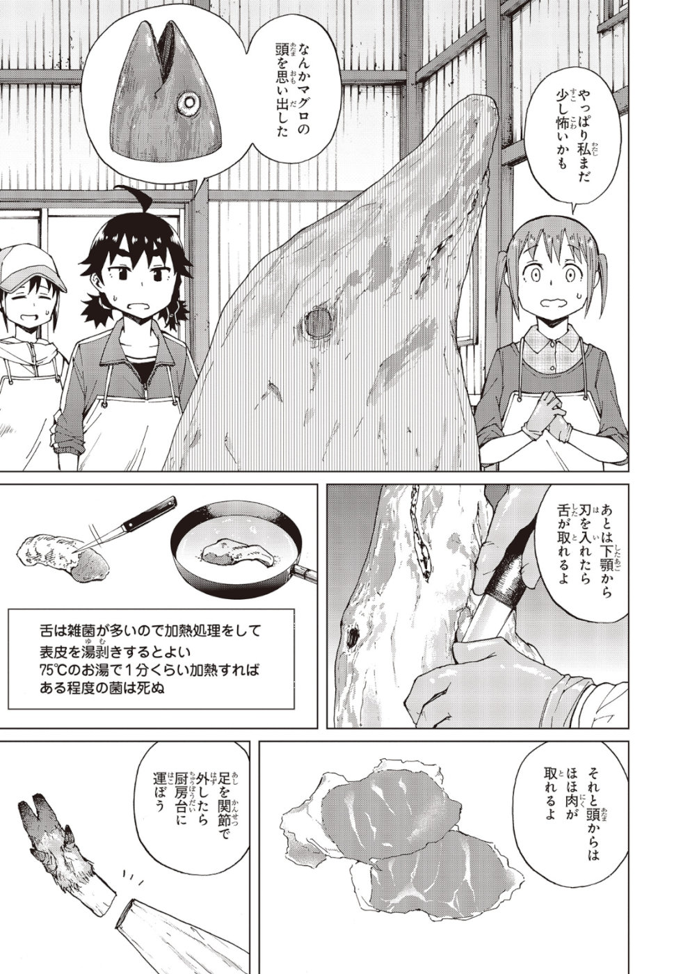 罠ガール 第23話 - Page 11