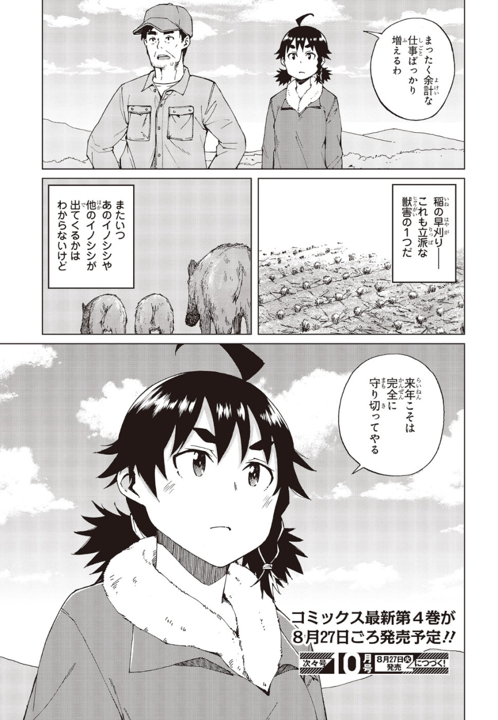 罠ガール 第23話 - Page 29