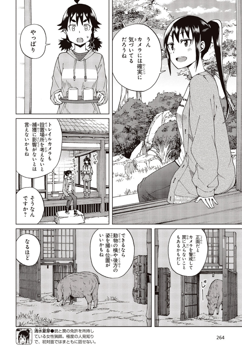 罠ガール 第24話 - Page 12