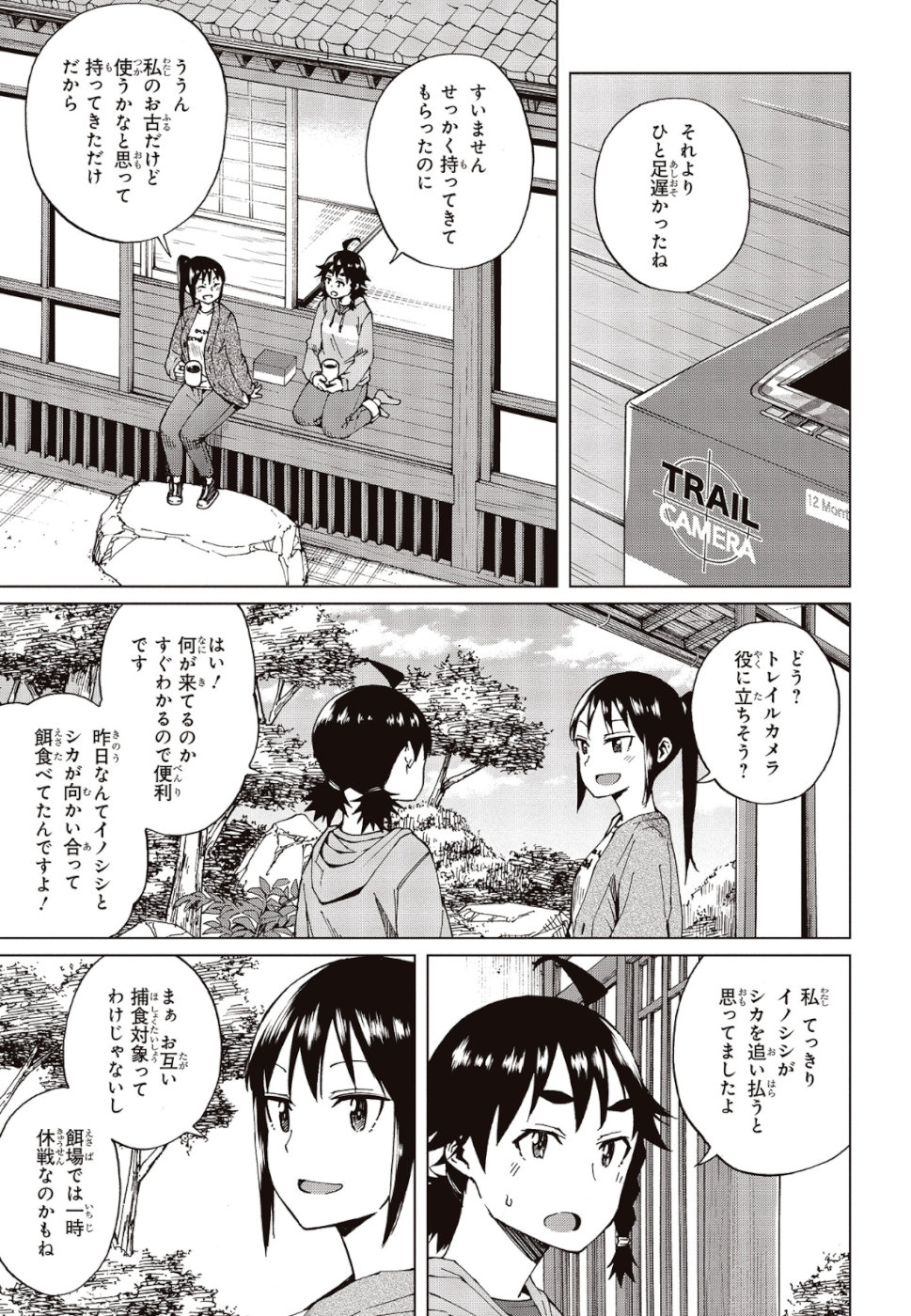 罠ガール 第24話 - Page 13