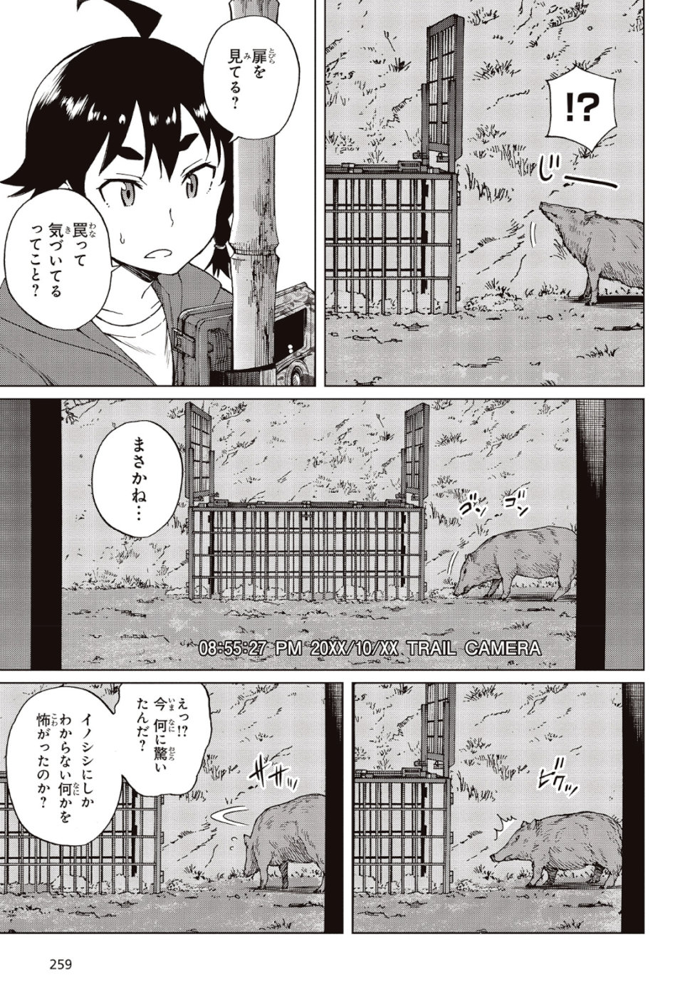 罠ガール 第24話 - Page 7