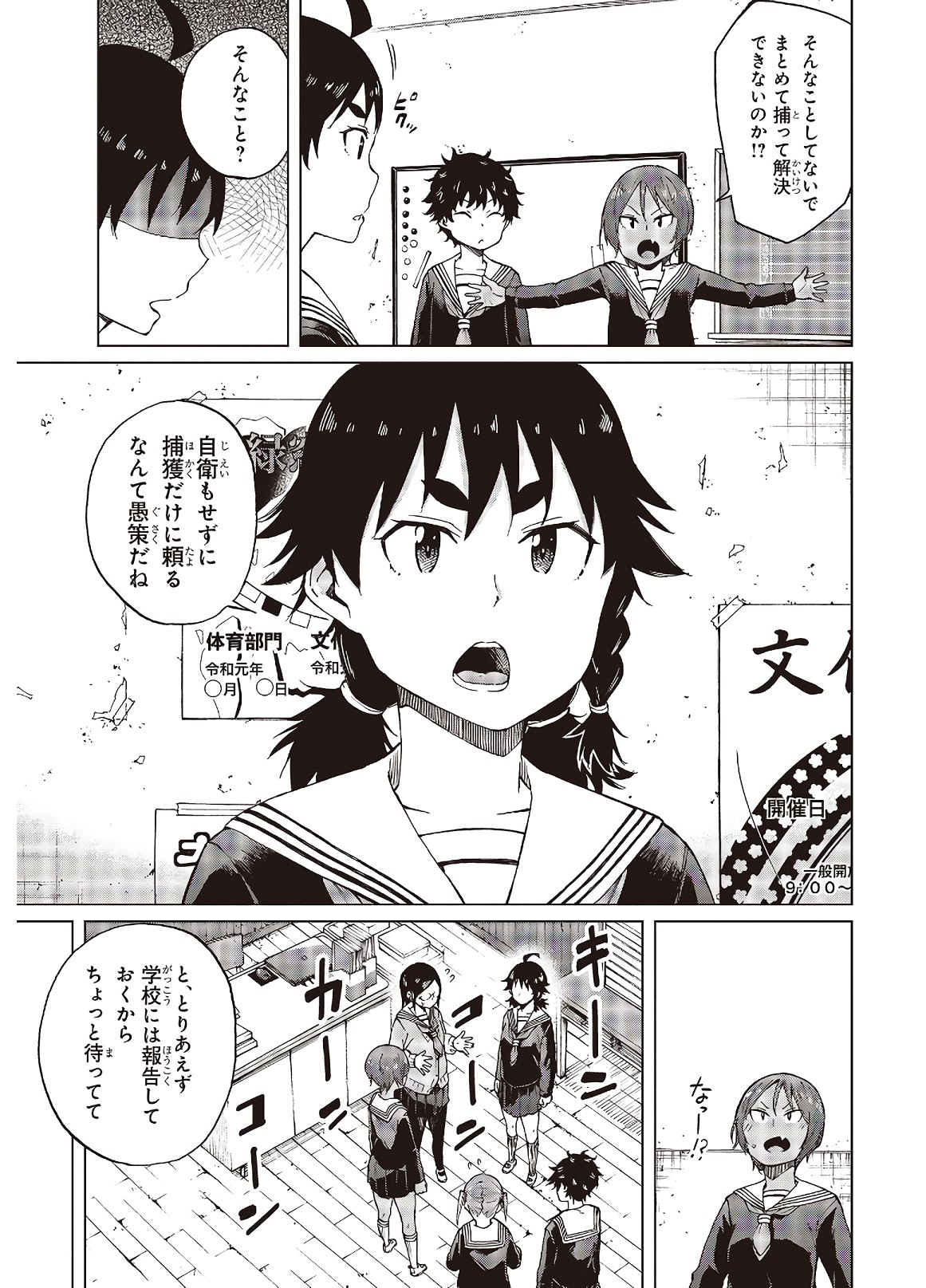 罠ガール 第26話 - Page 17