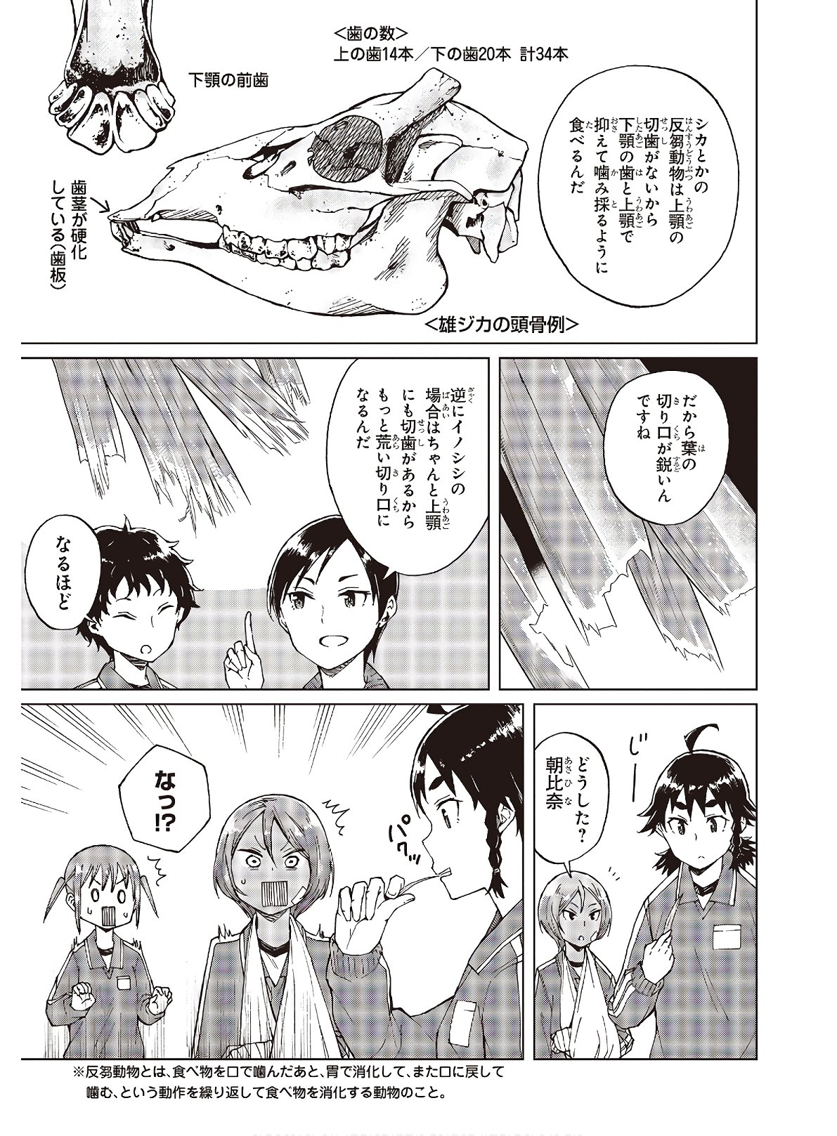 罠ガール 第29話 - Page 9