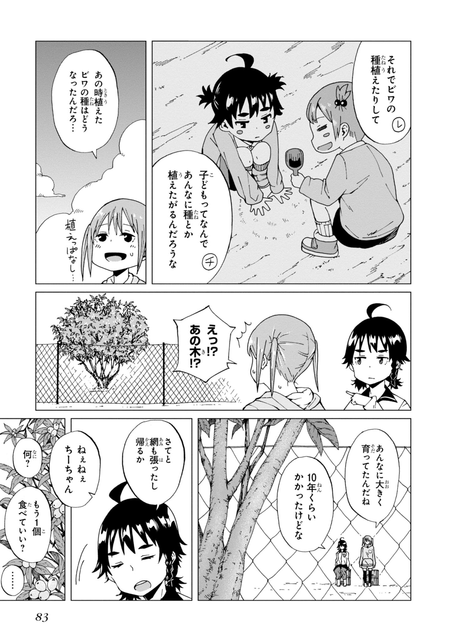 罠ガール 第3話 - Page 11