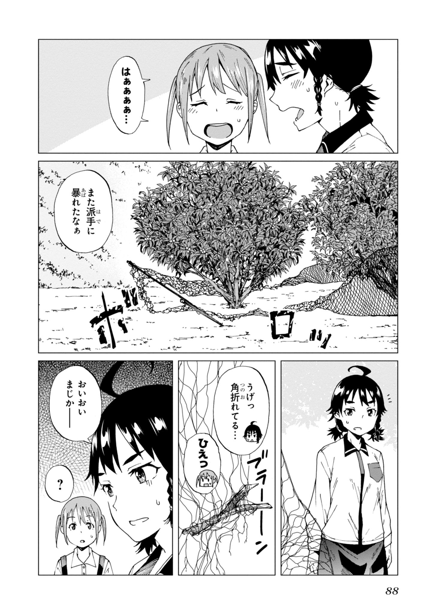 罠ガール 第3話 - Page 16