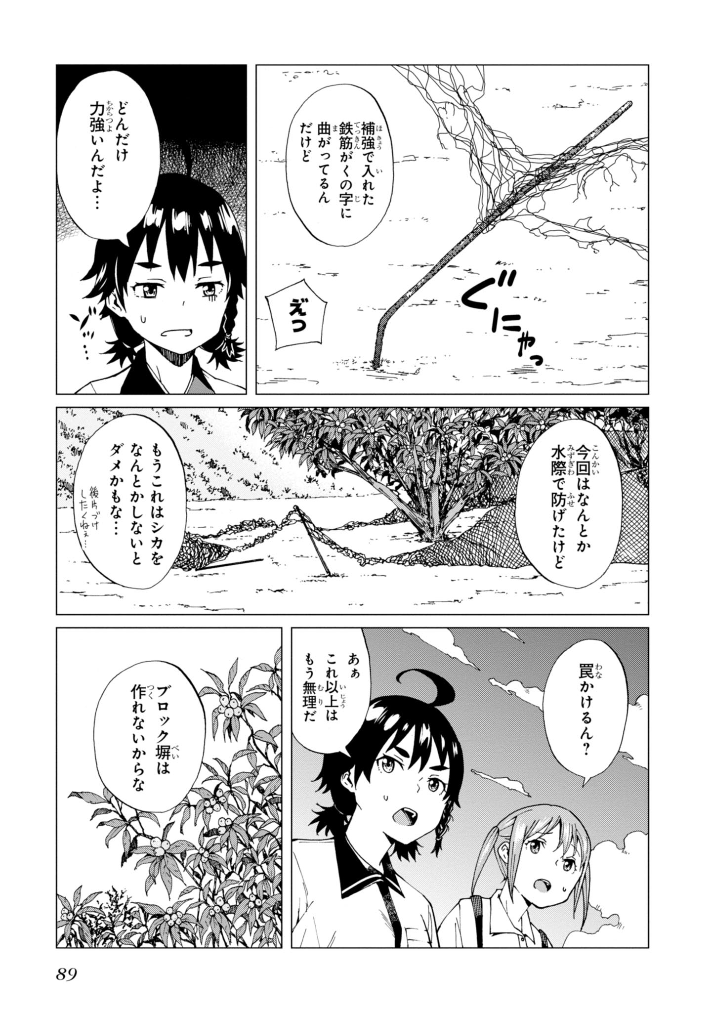 罠ガール 第3話 - Page 17