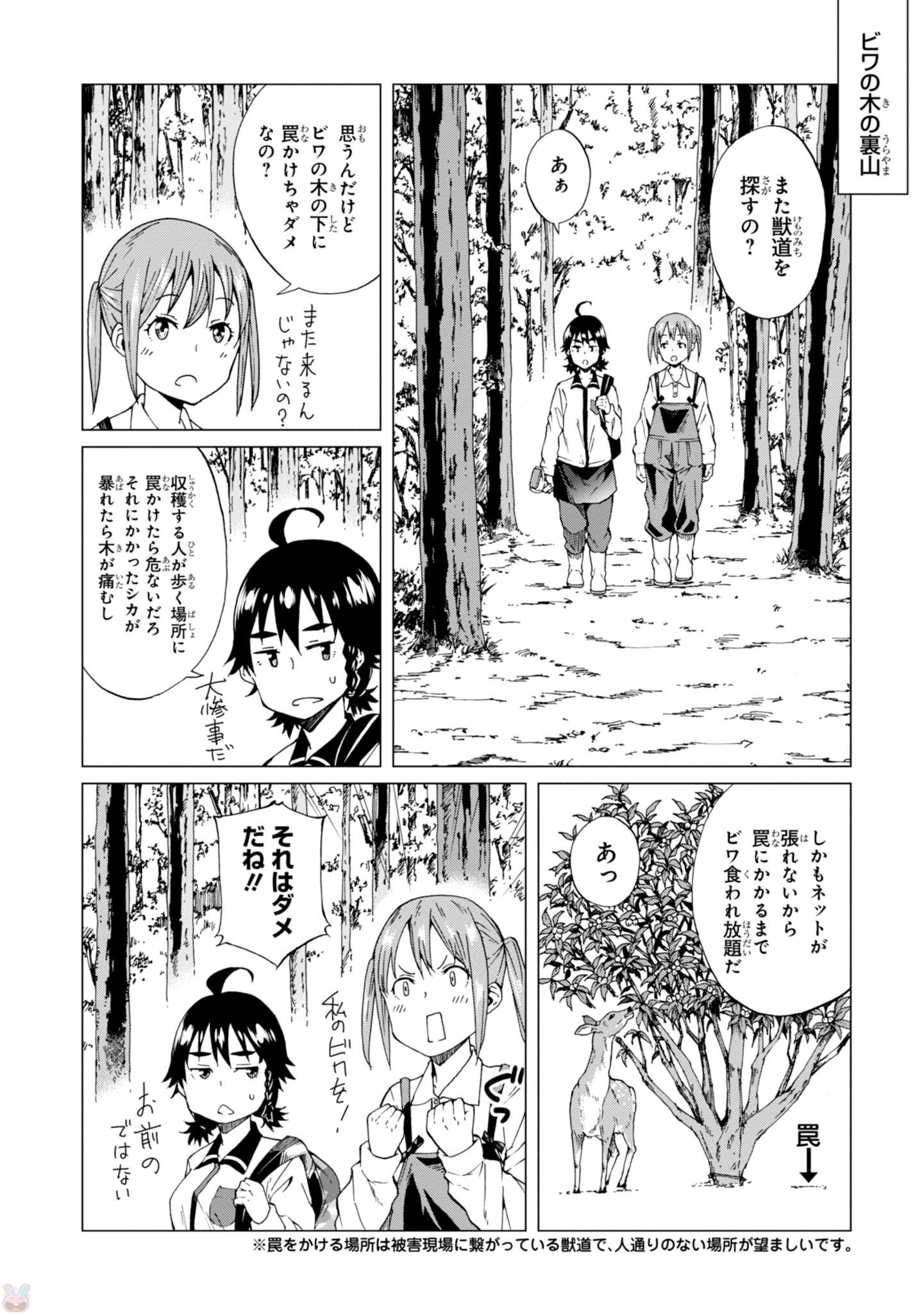 罠ガール 第3話 - Page 18