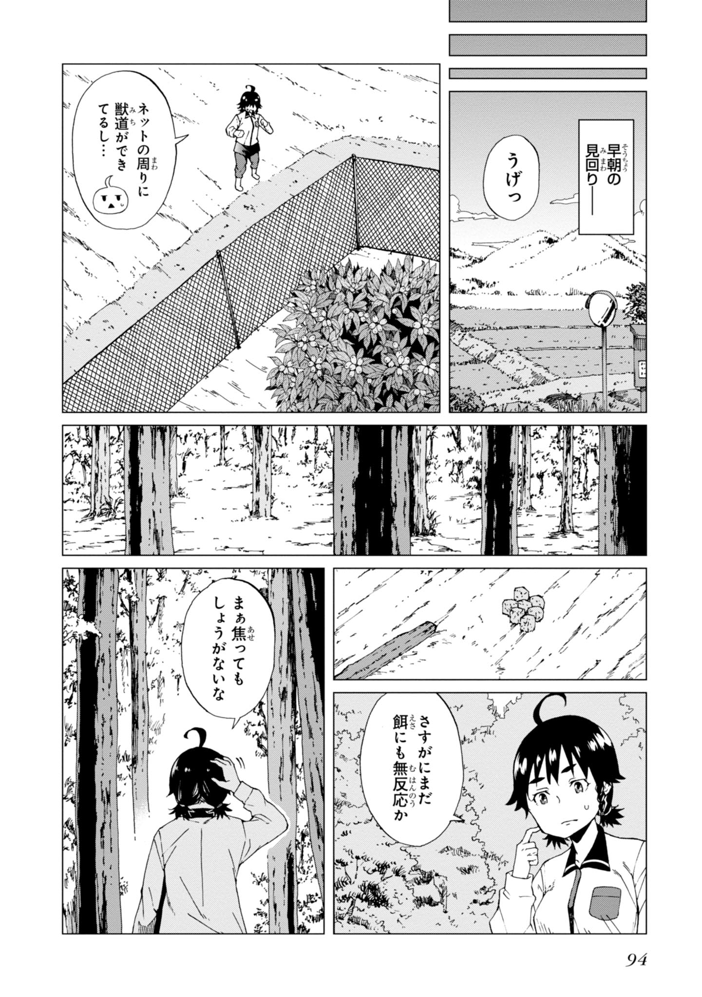 罠ガール 第3話 - Page 22