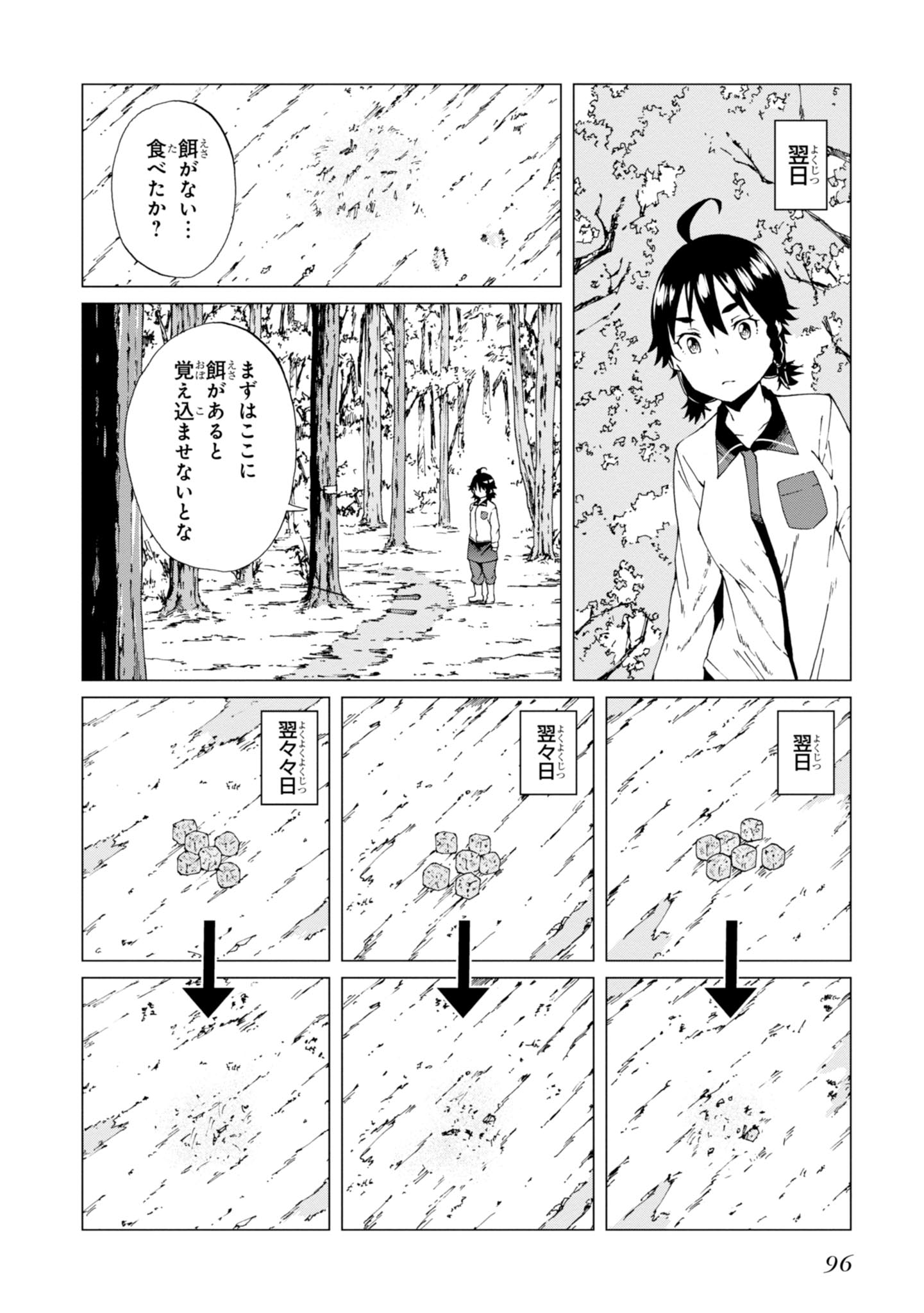 罠ガール 第3話 - Page 24