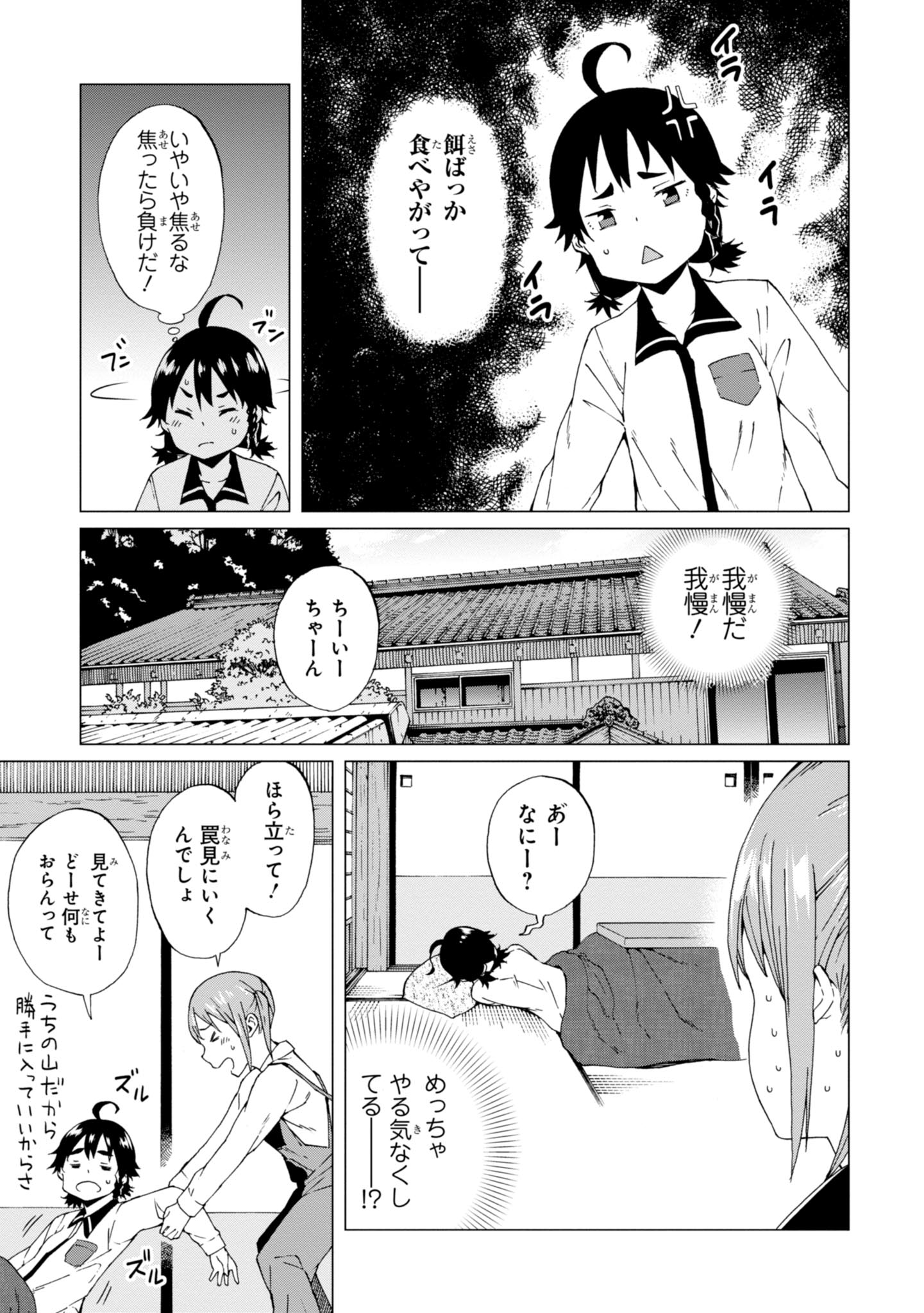 罠ガール 第3話 - Page 25