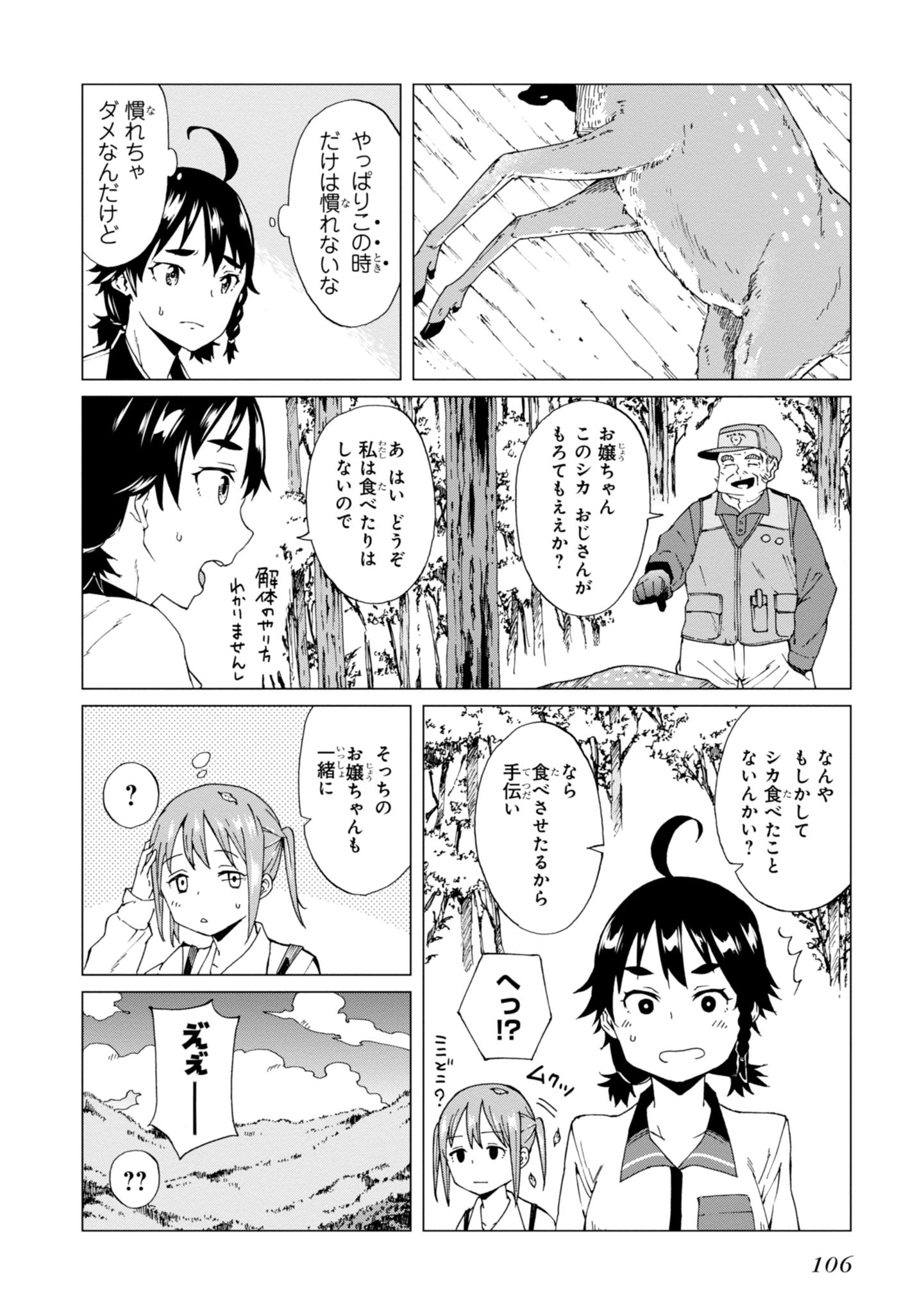 罠ガール 第3話 - Page 34