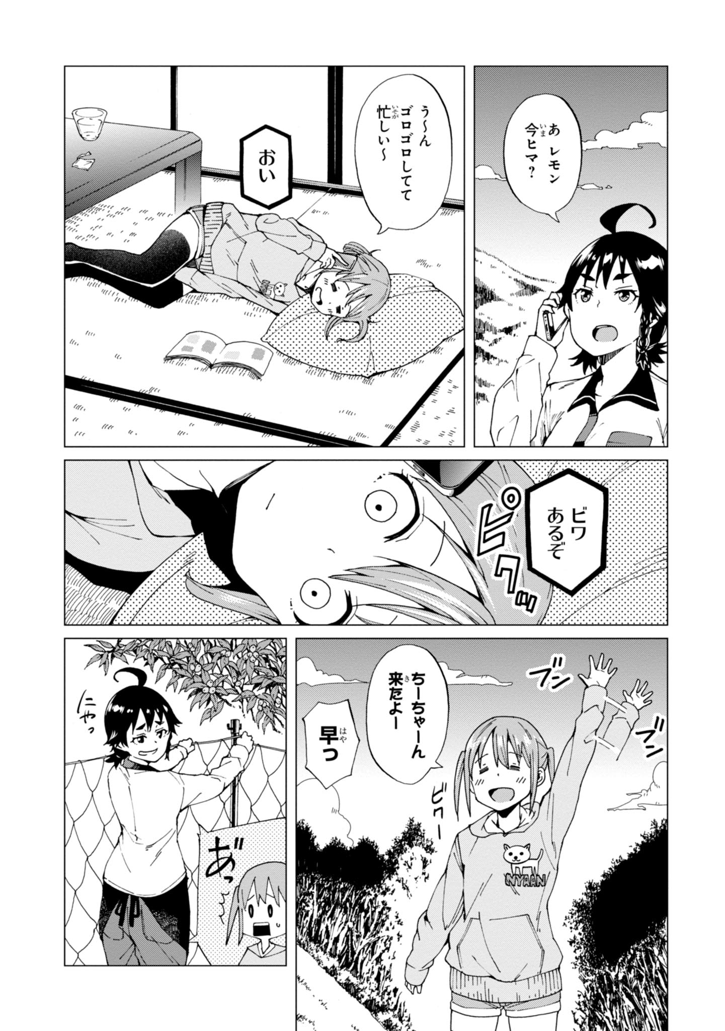 罠ガール 第3話 - Page 8