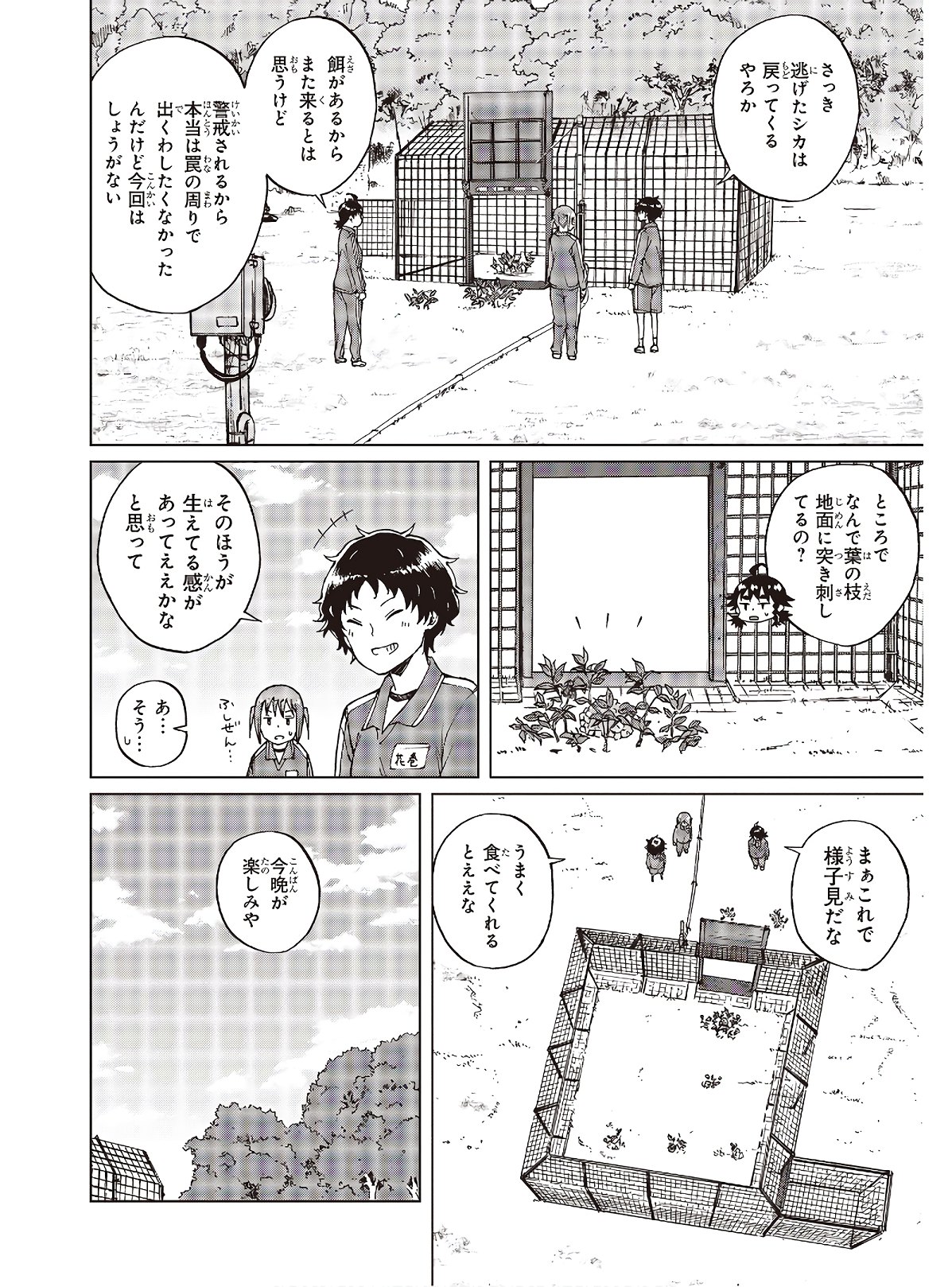 罠ガール 第31話 - Page 24